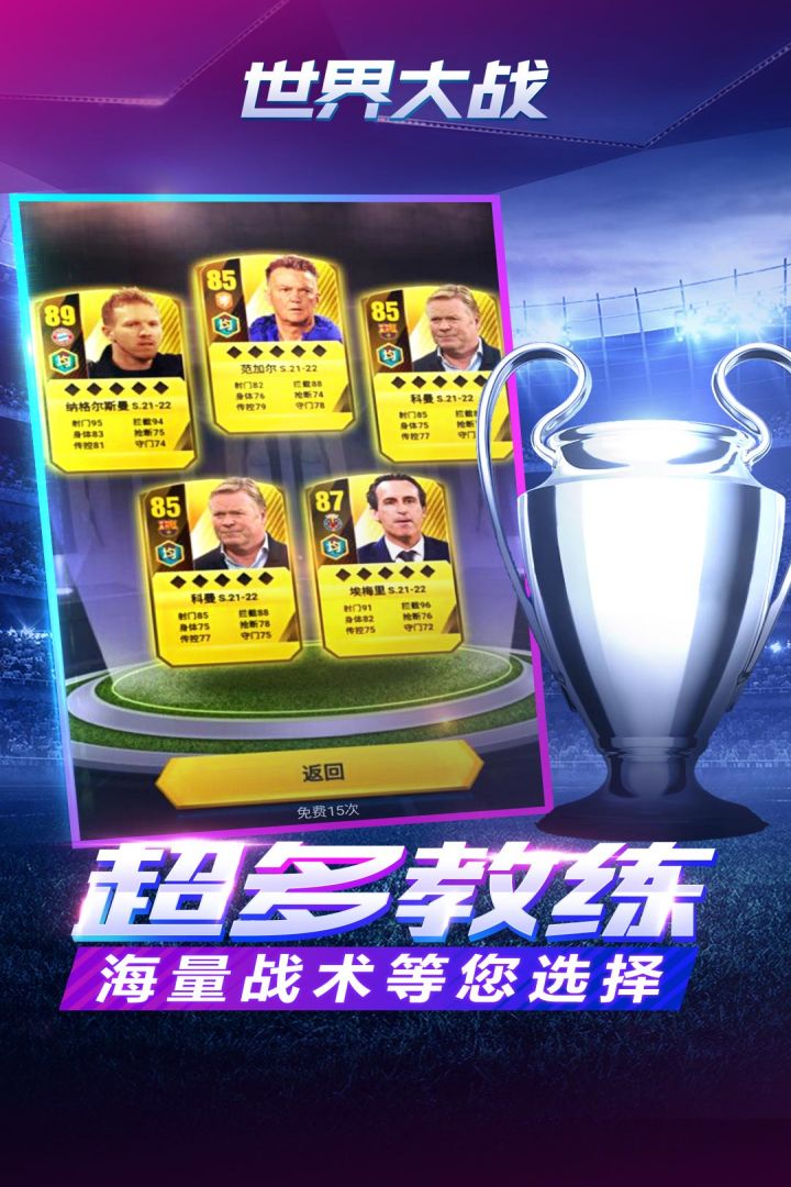 世界大战欧冠英雄手游 v1.1.7 安卓版