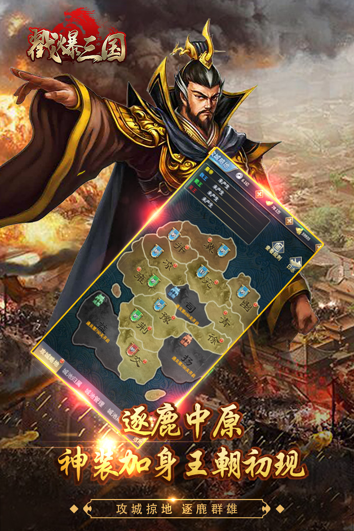 戳爆三国手游 v2.0.7.0 最新版