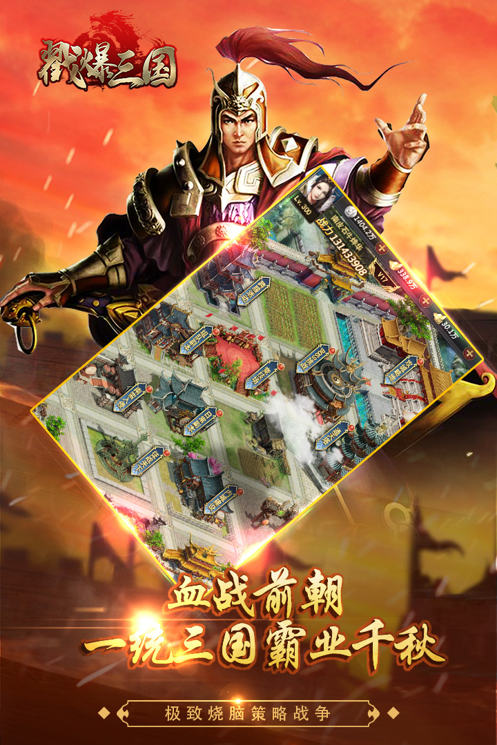 戳爆三国手游 v2.0.7.0 最新版