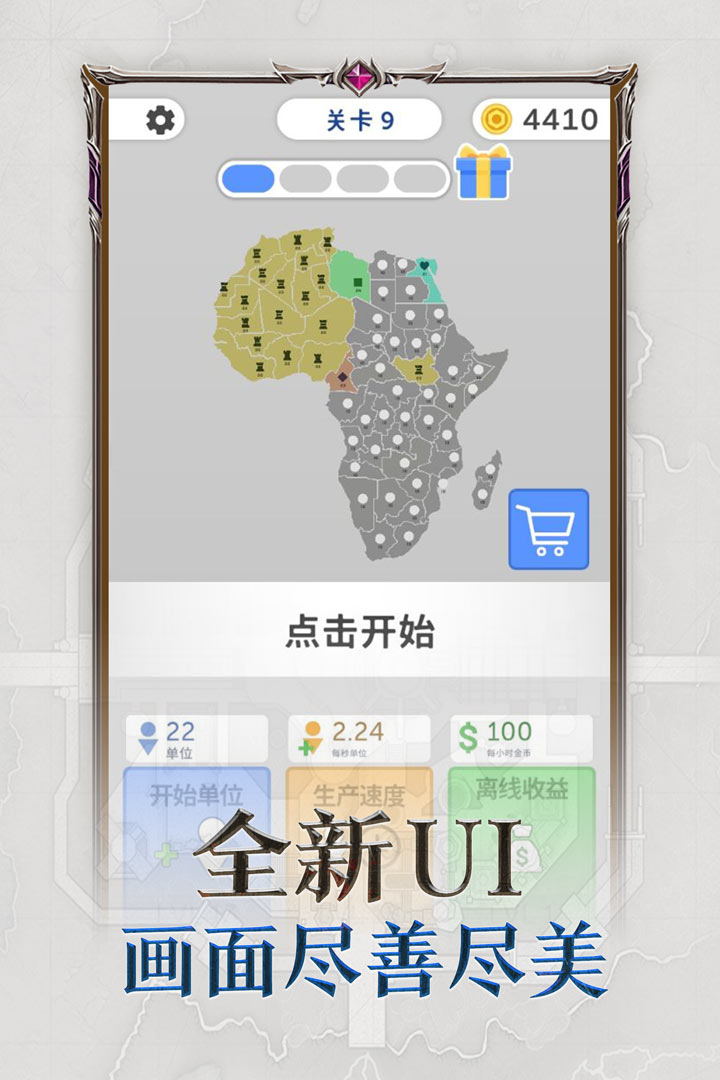 帝国扩张九游版 v6.0 最新版