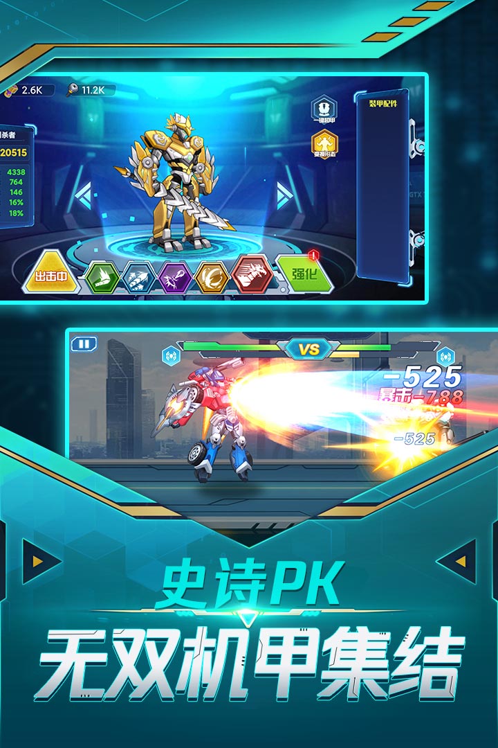 无双机甲手游 v1.0.0 安卓版