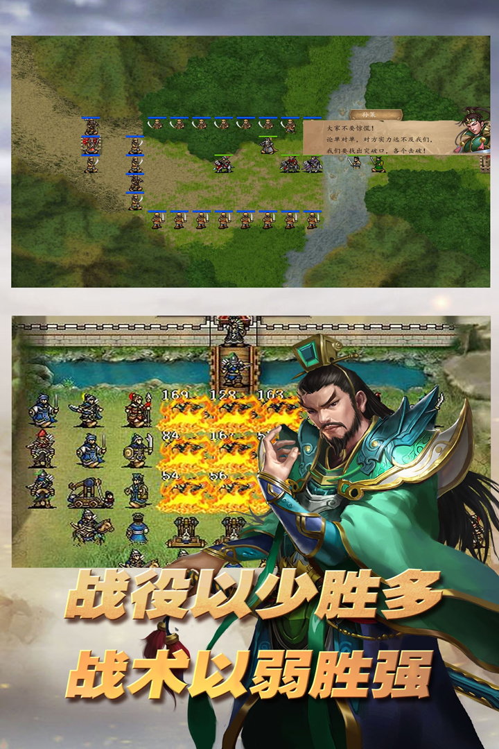 三国志东吴传 v1.80.2091 安卓版