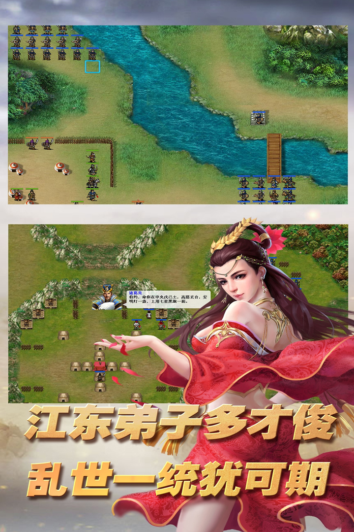 三国志东吴传 v1.80.2091 安卓版