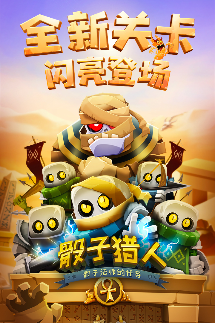 骰子猎人九游版 v6.2.6 安卓版