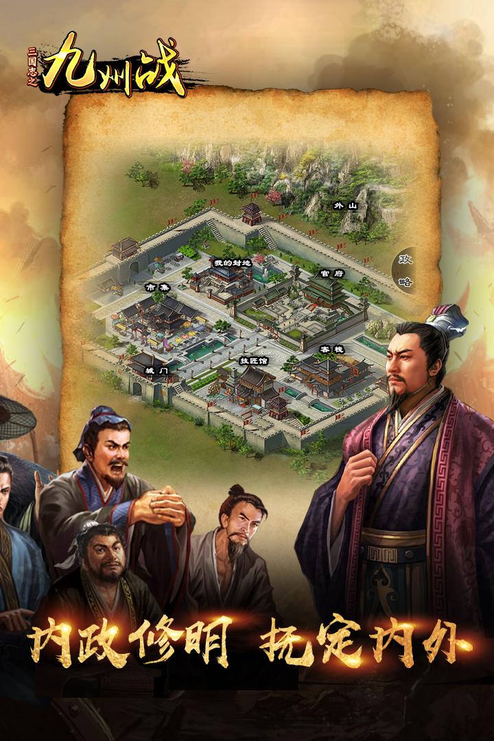 三国志之九州战手游 v2.4.3 最新版