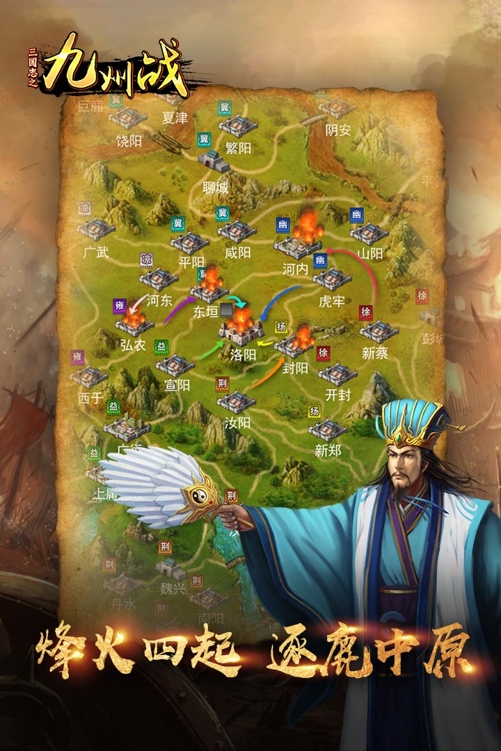 三国志之九州战手游 v2.4.3 最新版