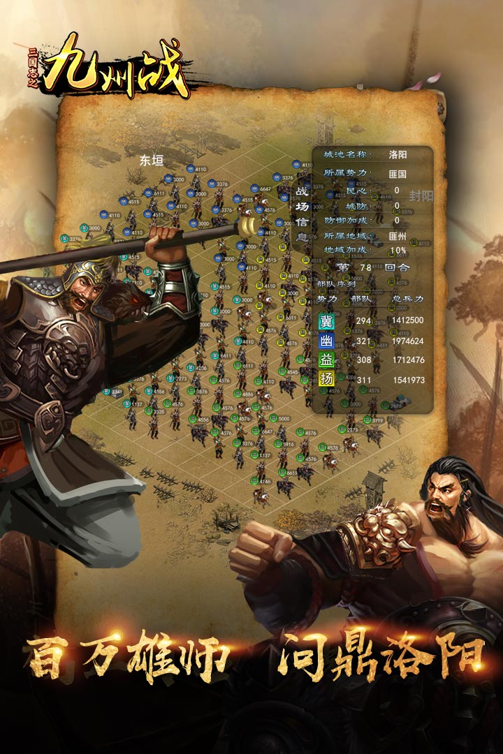 三国志之九州战手游 v2.4.3 最新版