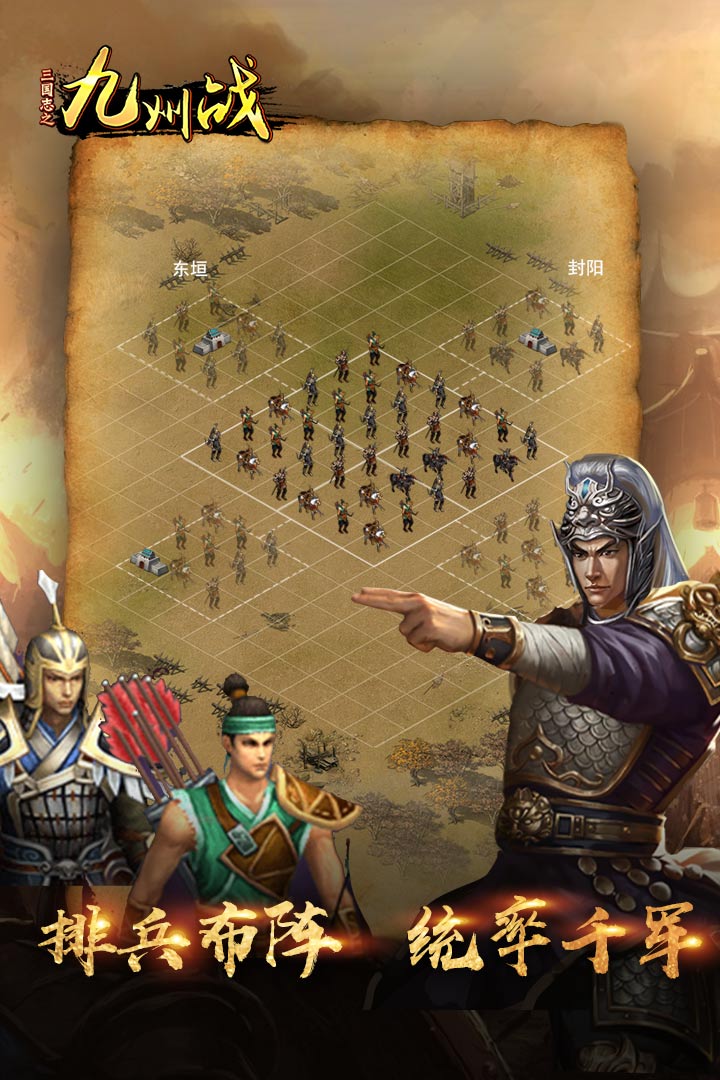 三国志之九州战手游 v2.4.3 最新版