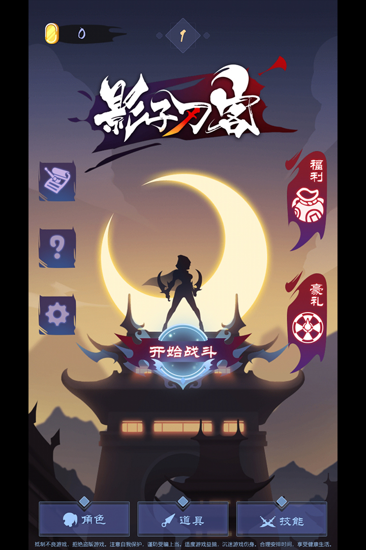 影子刀客手游 v1.7 最新版