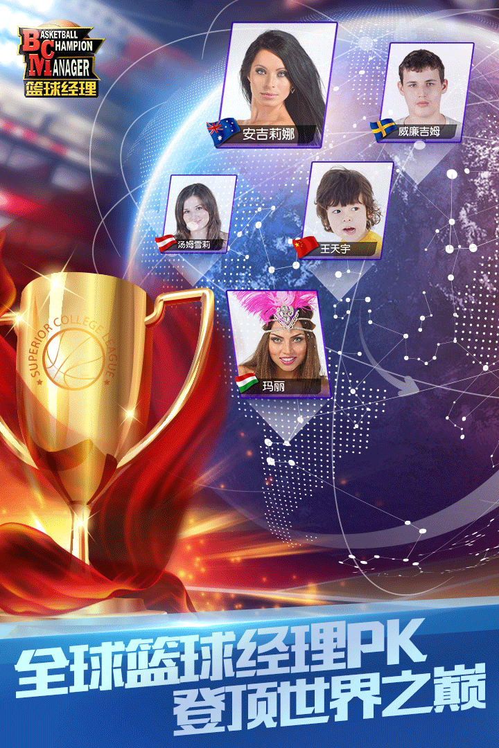 篮球经理九游版 v1.100.5 最新版