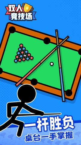 双人竞技场 v1.40 安卓版