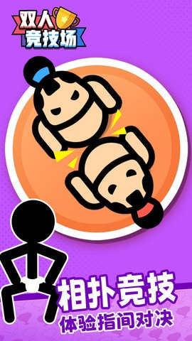 双人竞技场 v1.40 安卓版