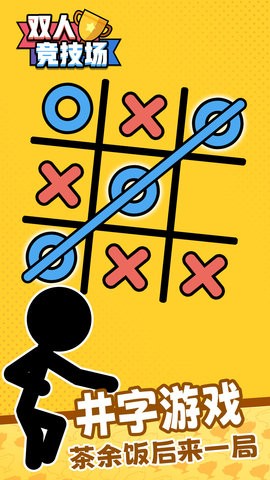 双人竞技场 v1.40 安卓版