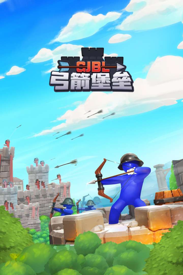 弓箭堡垒九游版 v1.1 安卓版