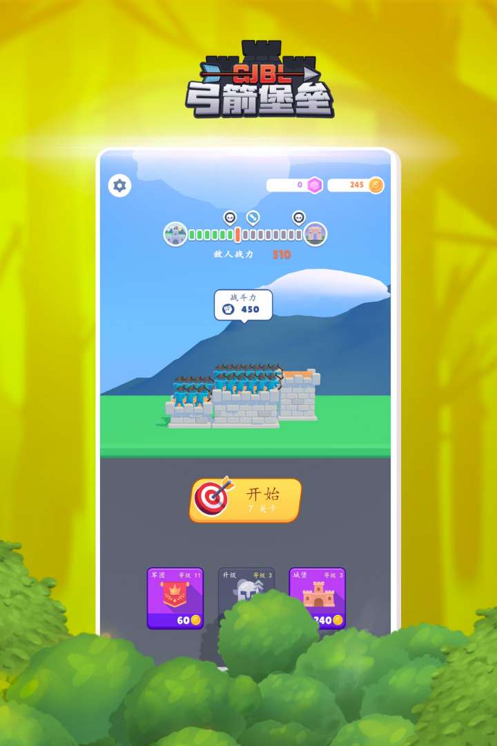 弓箭堡垒九游版 v1.1 安卓版