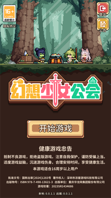 幻想少女公会游戏 v0.0.3 官方版