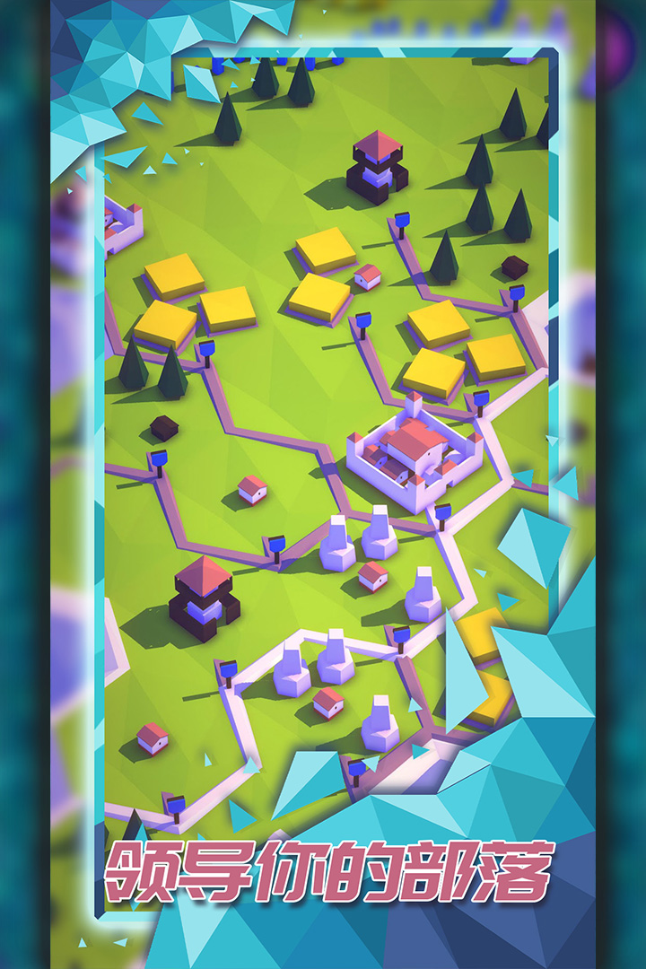 探索文明手游 v1.1.2 最新版