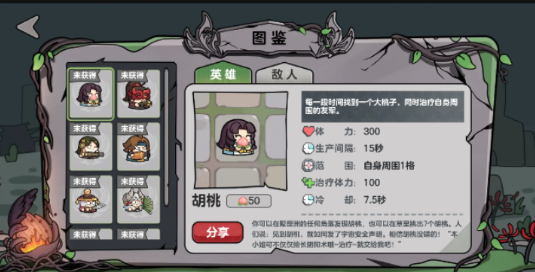 保卫胡桃手游 v1.0 安卓版