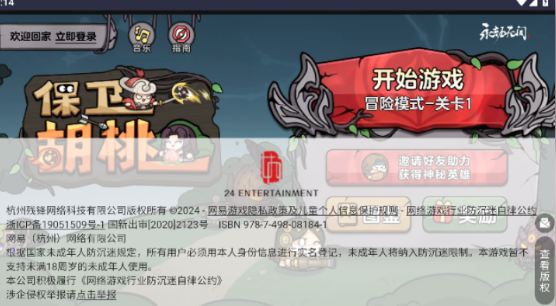 保卫胡桃手游 v1.0 安卓版