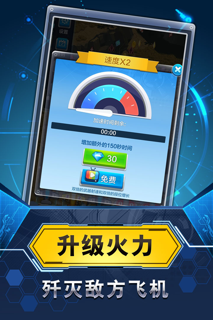 飞机与塔防手游 v1.2.0.6 最新版