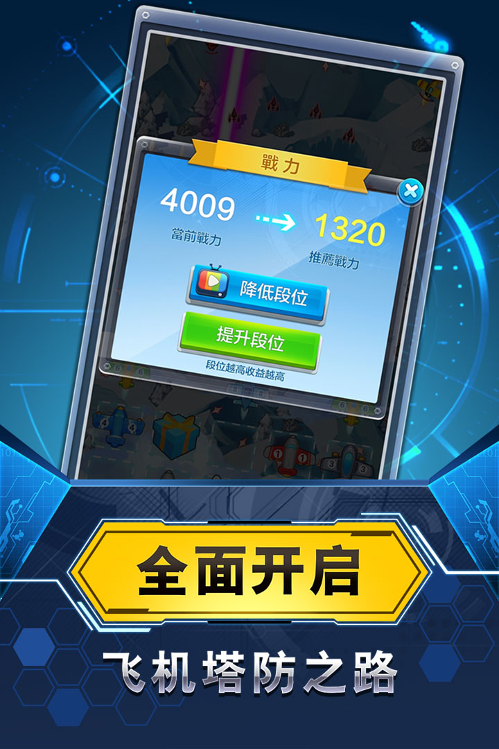 飞机与塔防手游 v1.2.0.6 最新版