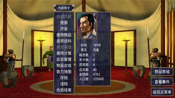 1998版奥汀三国群英传2 v2.9.0 最新版