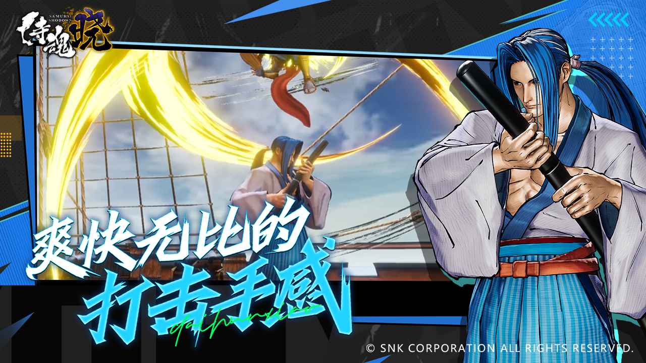 侍魂晓安卓版下载 v1.0.4 最新版本