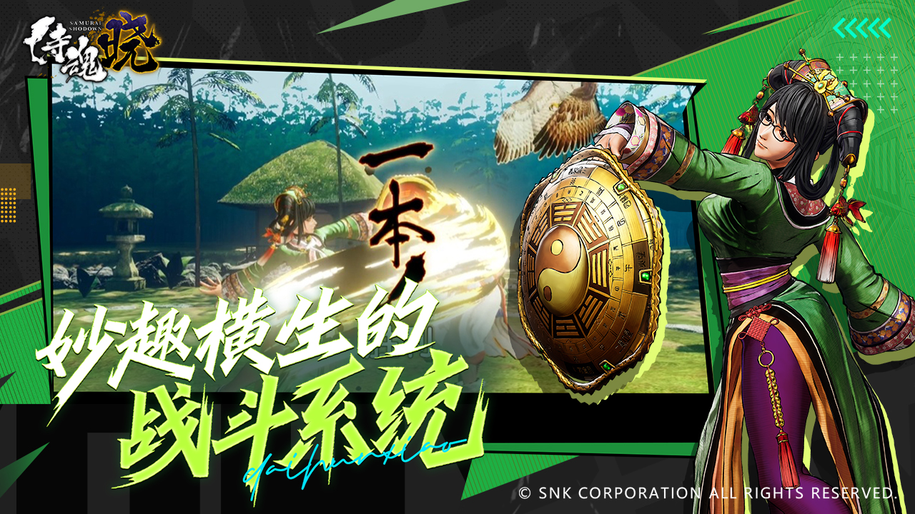 侍魂晓安卓版下载 v1.0.4 最新版本