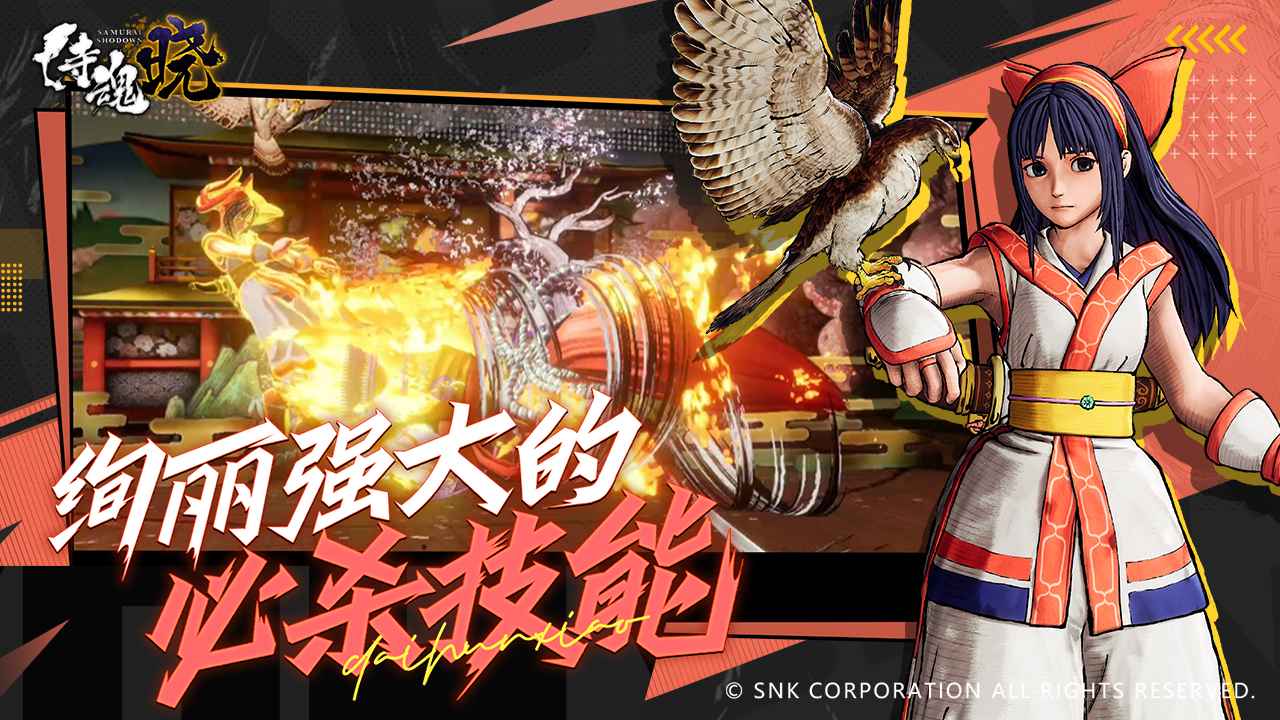 侍魂晓安卓版下载 v1.0.4 最新版本