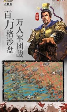 三国志·战略版安卓版 v2042.1023 官方版