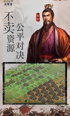 三国志·战略版安卓版 v2042.1023 官方版
