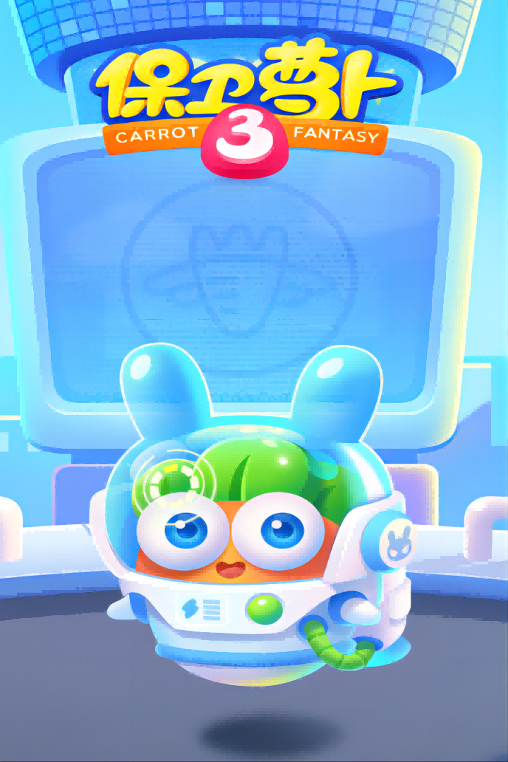 保卫萝卜3九游版 v4.14.0 最新版