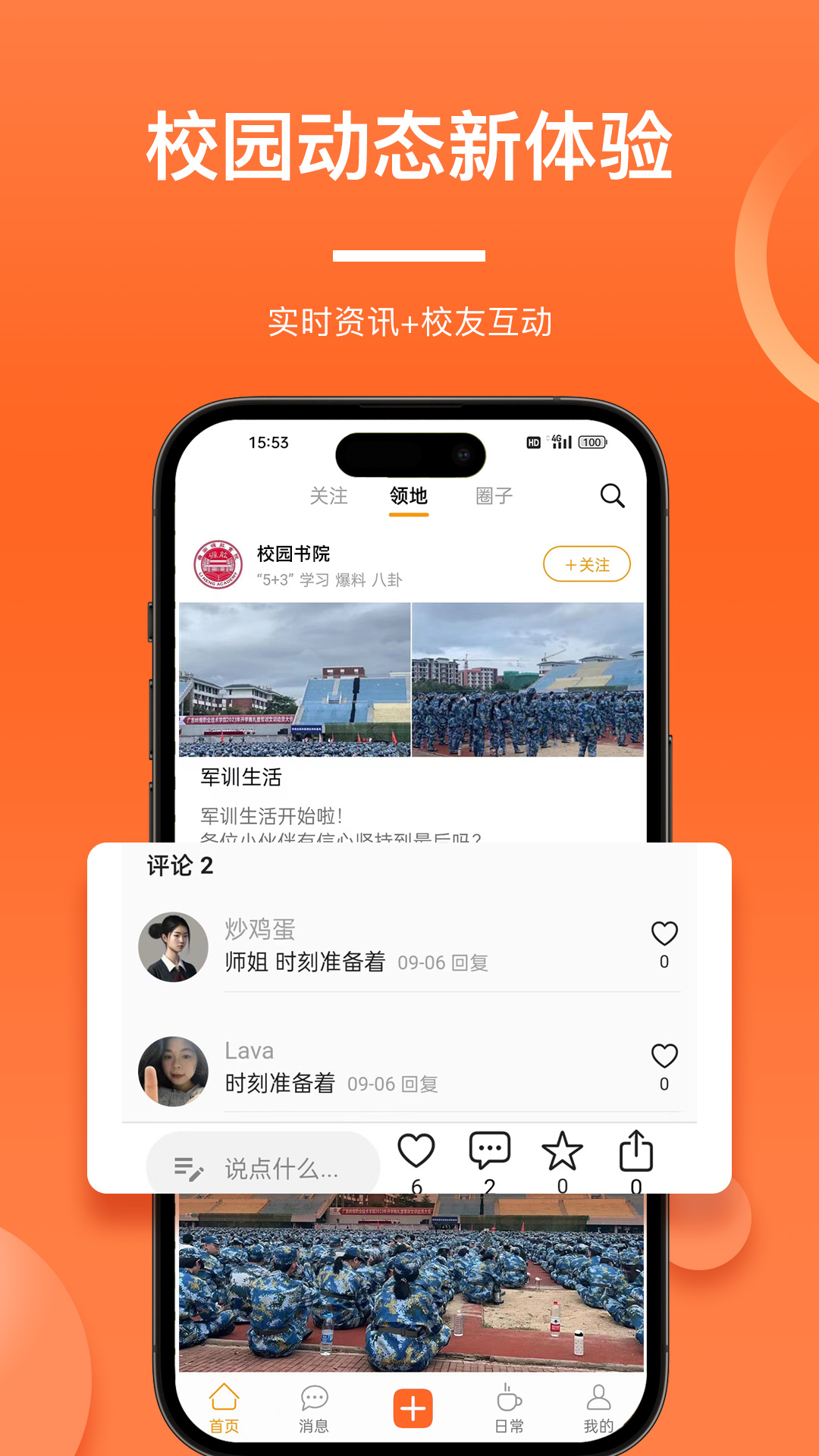 元领地APP v4.3.5 安卓版