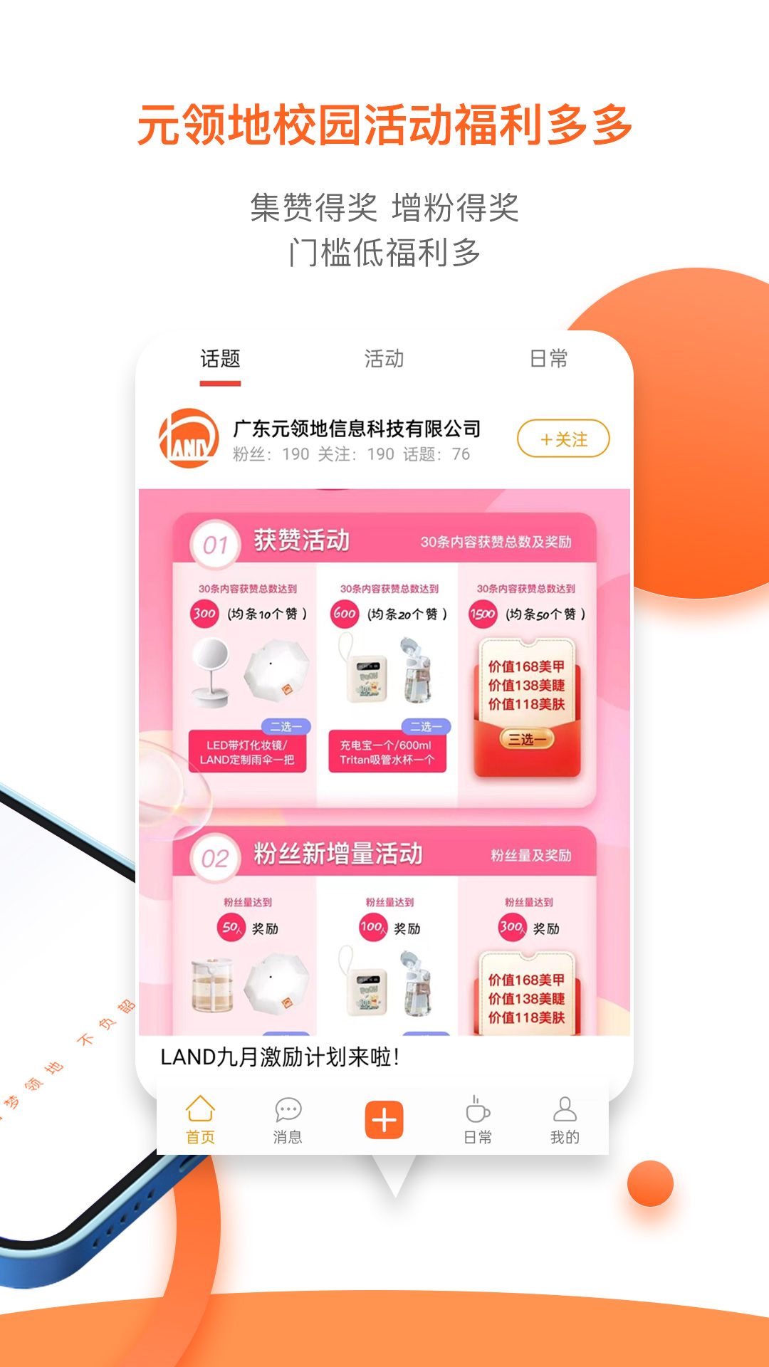 元领地APP v4.3.5 安卓版