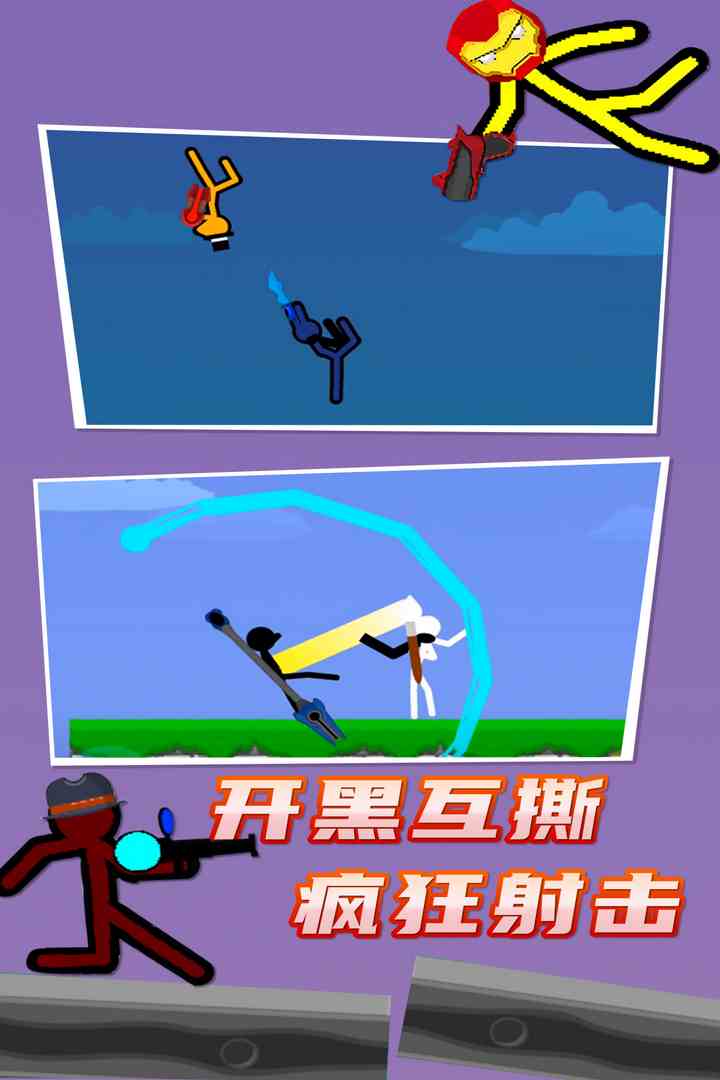 火柴人对决九游版 v2.4.5 最新版