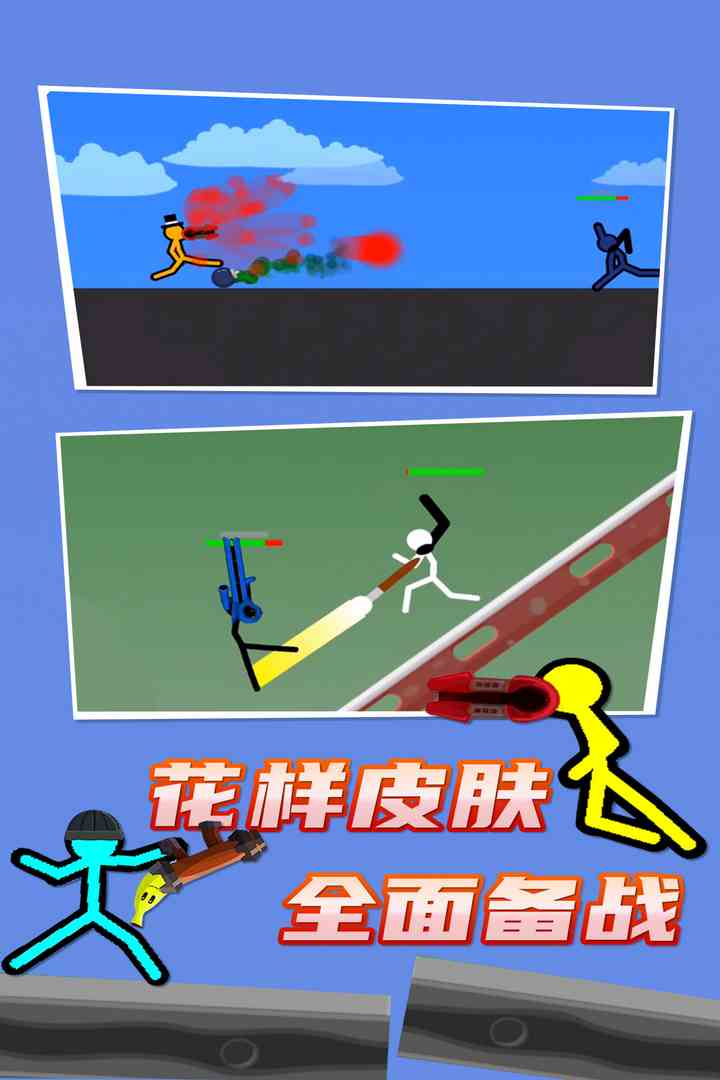 火柴人对决九游版 v2.4.5 最新版