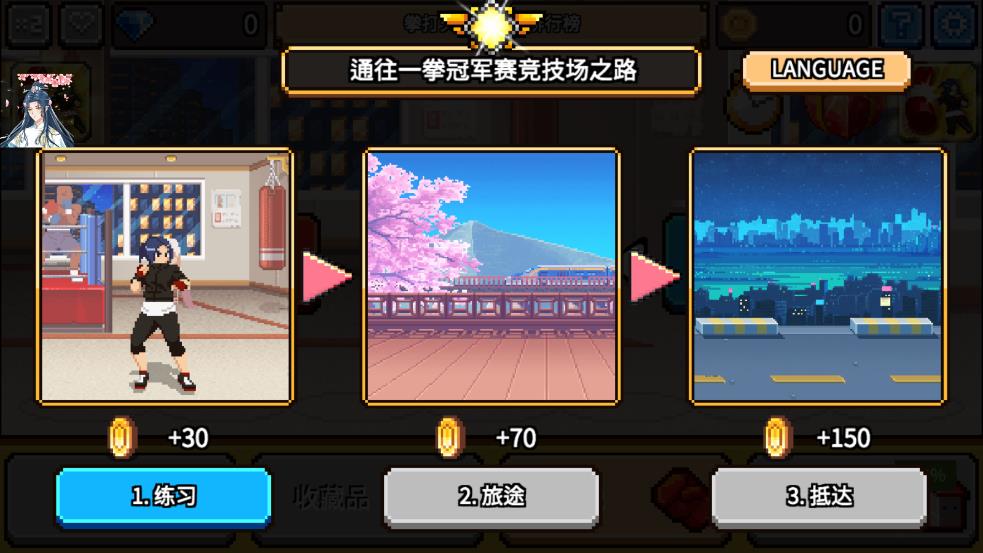 拳打天下(一拳) v2.4.52 安卓版