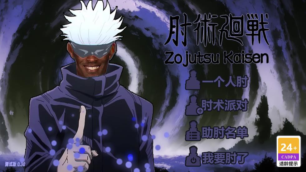 肘术回战牢大 v0.30 安卓版