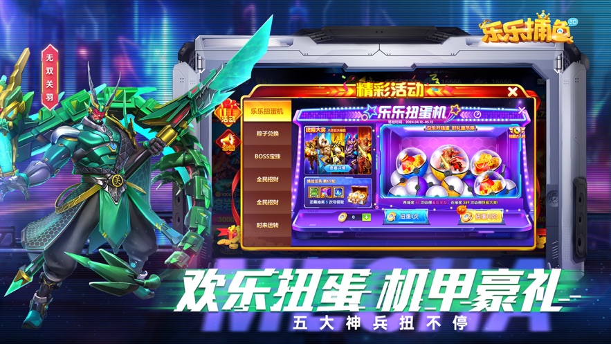 乐乐捕鱼游戏 v10.2.0.0 最新版