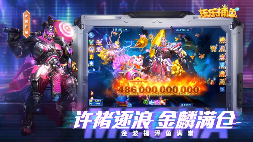 乐乐捕鱼游戏 v10.2.0.0 最新版