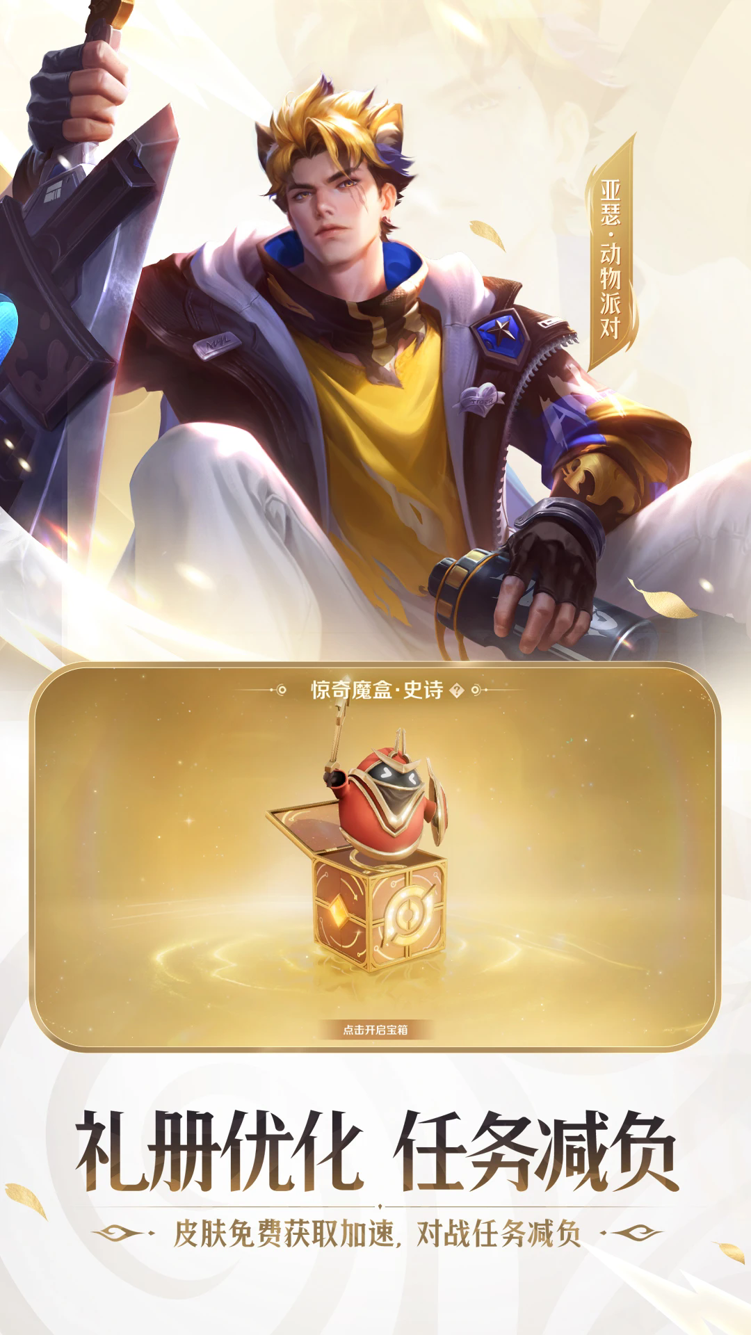 王者荣耀秒玩不用下载(云·王者荣耀) v5.2.1.4990108 最新版