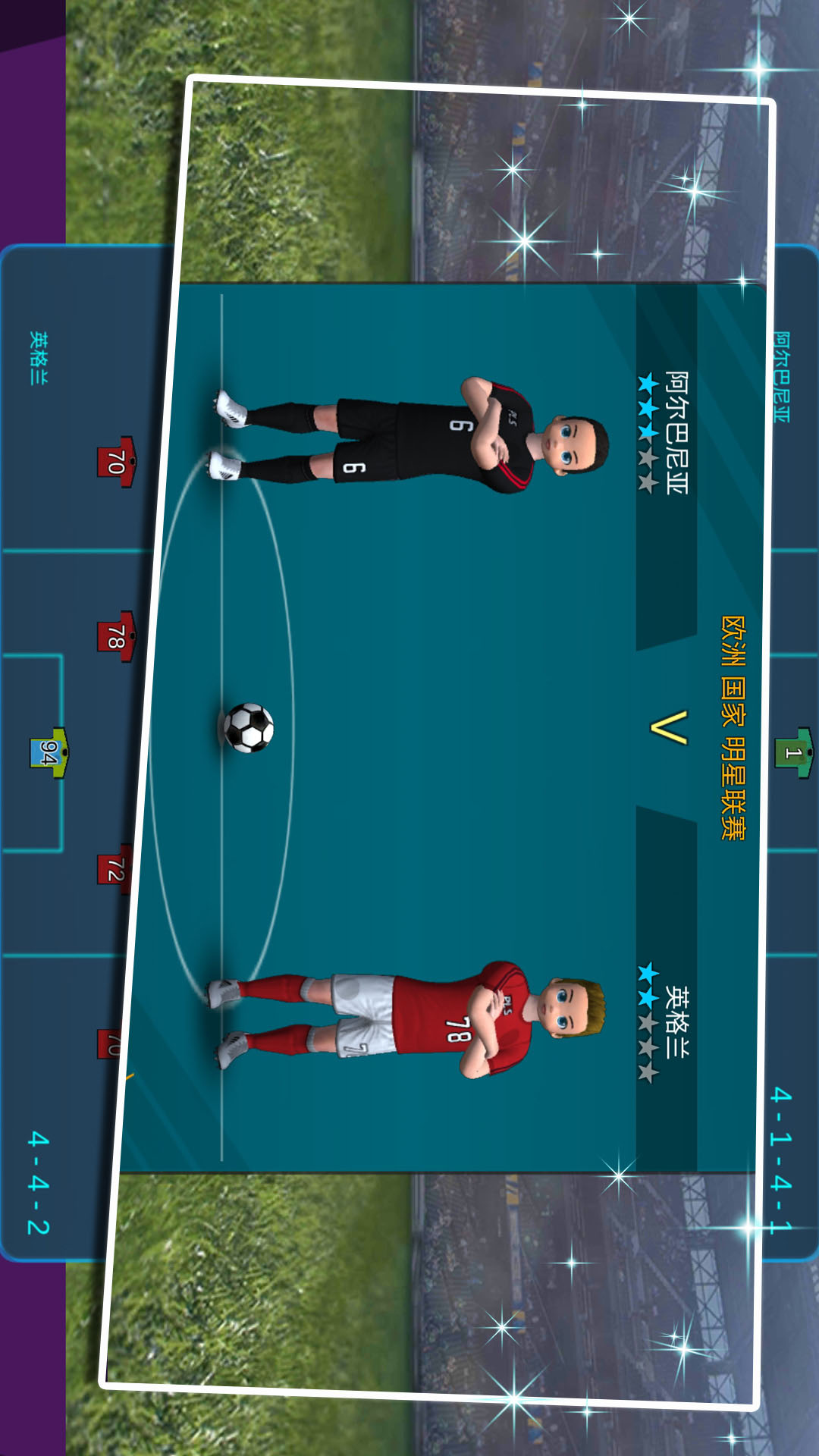 足球王者传奇游戏 v1.0官方版