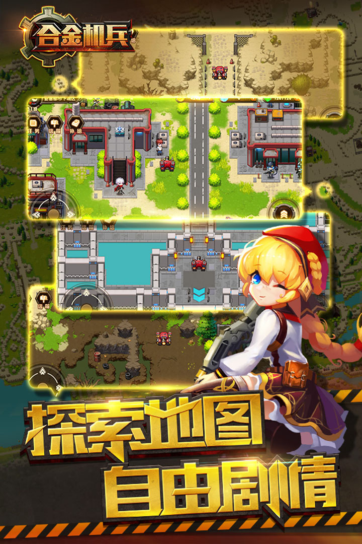 合金机兵九游版 v2.5.41 最新版