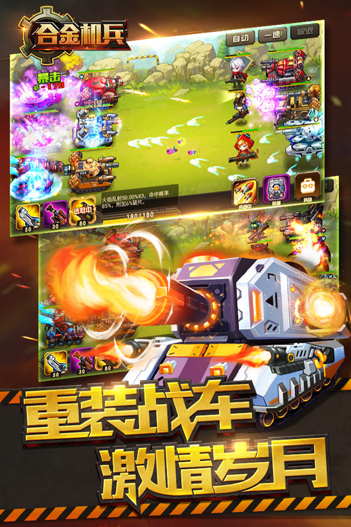 合金机兵九游版 v2.5.41 最新版