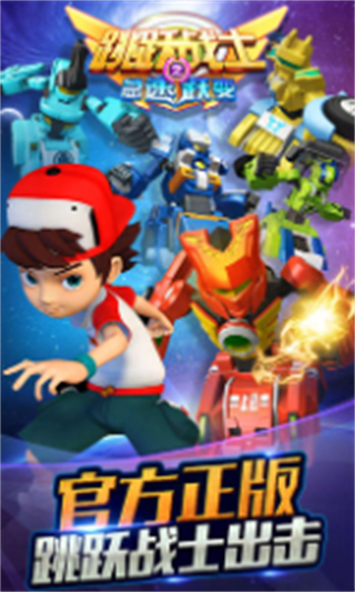 跳跃战士之急速跃变游戏 v1.9.2 最新版