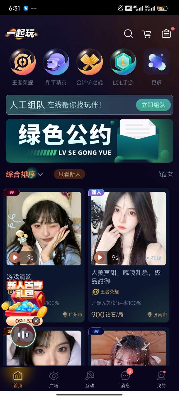 咔咔开黑app v1.0.8 安卓版