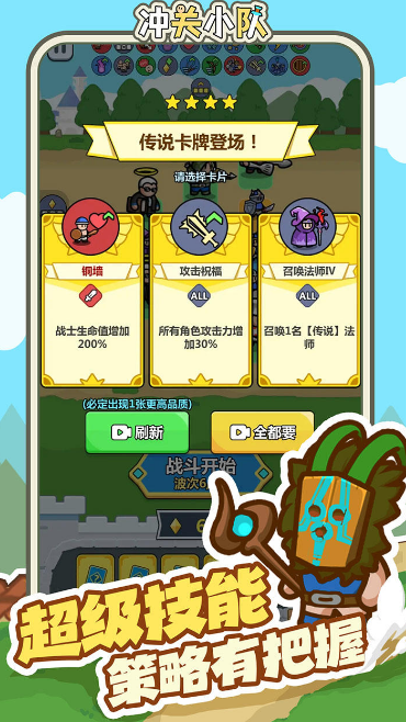 冲关小队小游戏 v1.0 安卓版