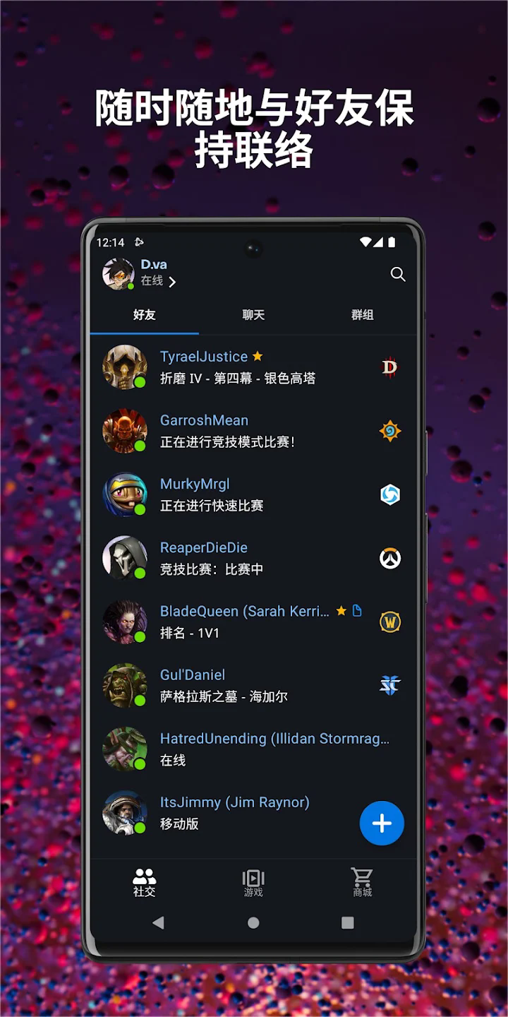 暴雪战网手机app v1.22.1.19 最新版