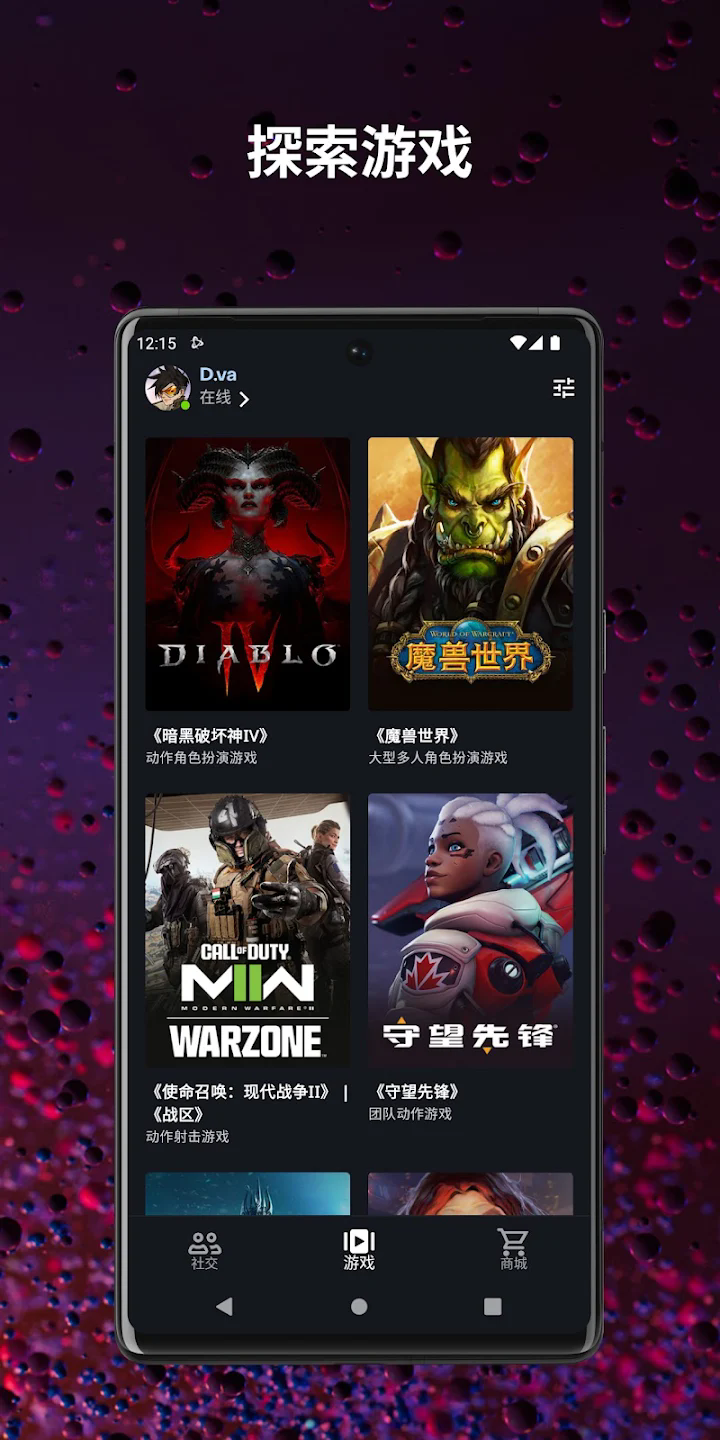 暴雪战网手机app v1.22.1.19 最新版