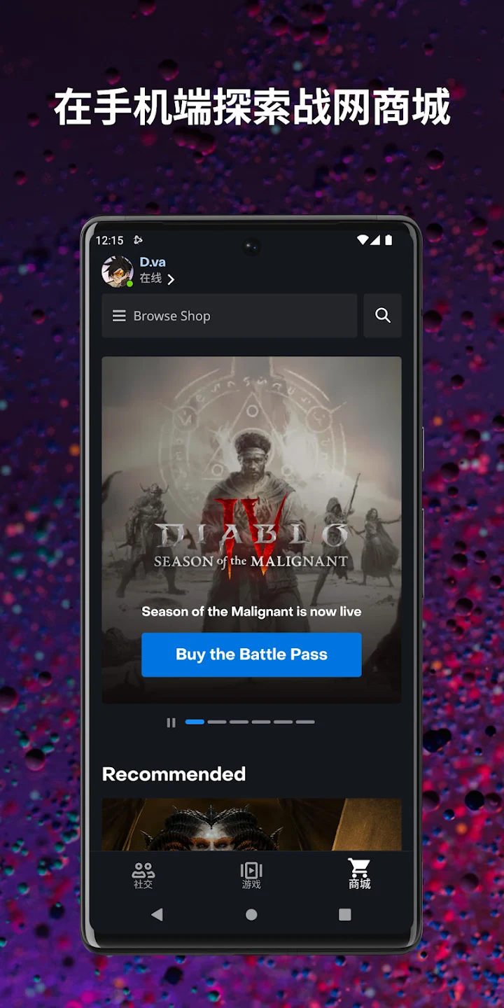 暴雪战网手机app v1.22.1.19 最新版